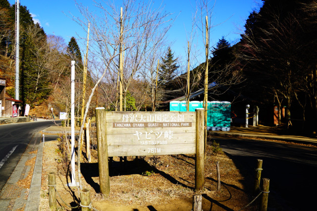 塔ノ岳（ヤビツ峠  登山口）